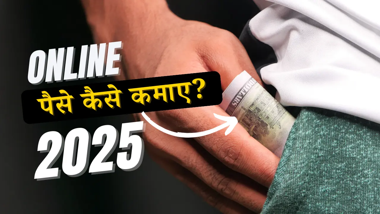 online paise kaise kamaye